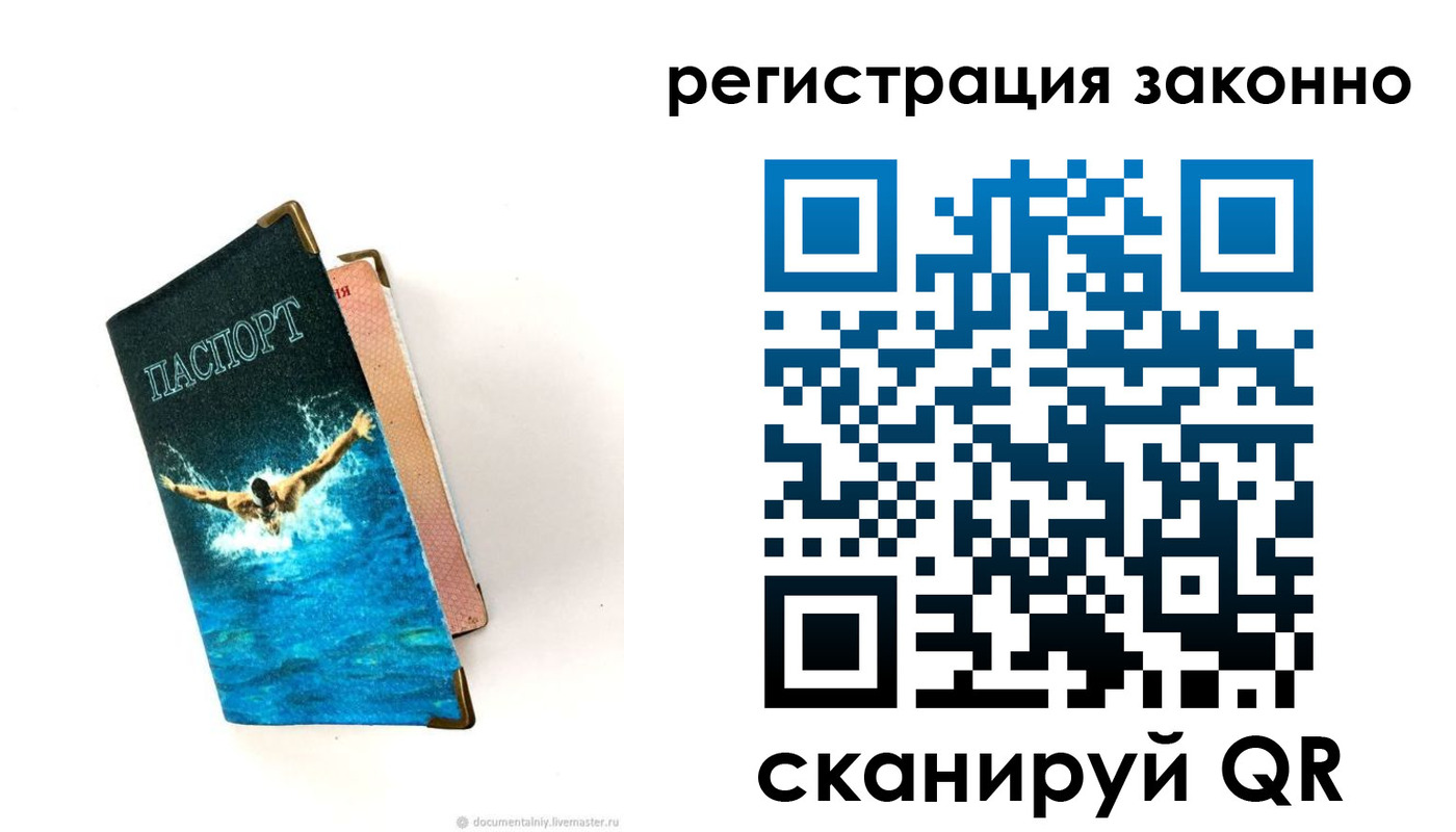 прописка в квартире в Удачном