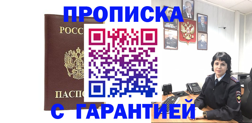 временная регистрация для всех в Удачном