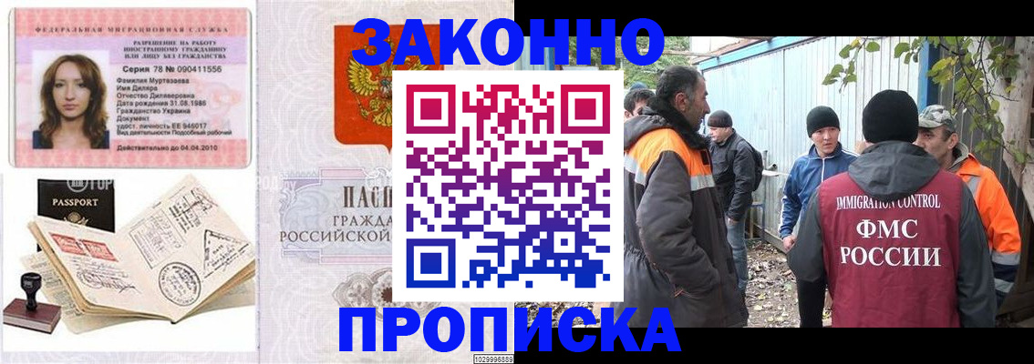 временная регистрация для всех в Удачном