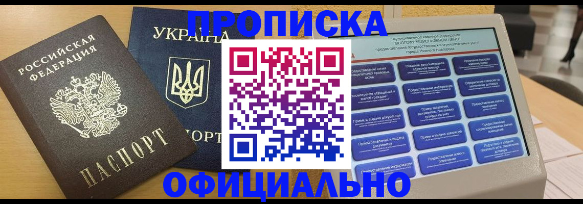 прописка ребенка в Удачном