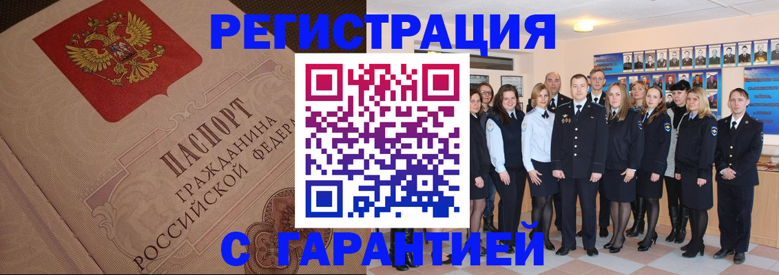 временная регистрация гарантия в Удачном