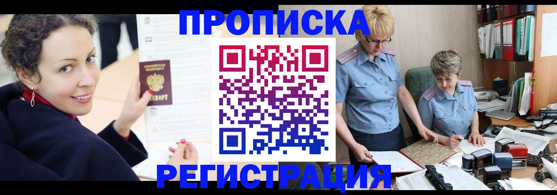 временная регистрация в квартире в Удачном